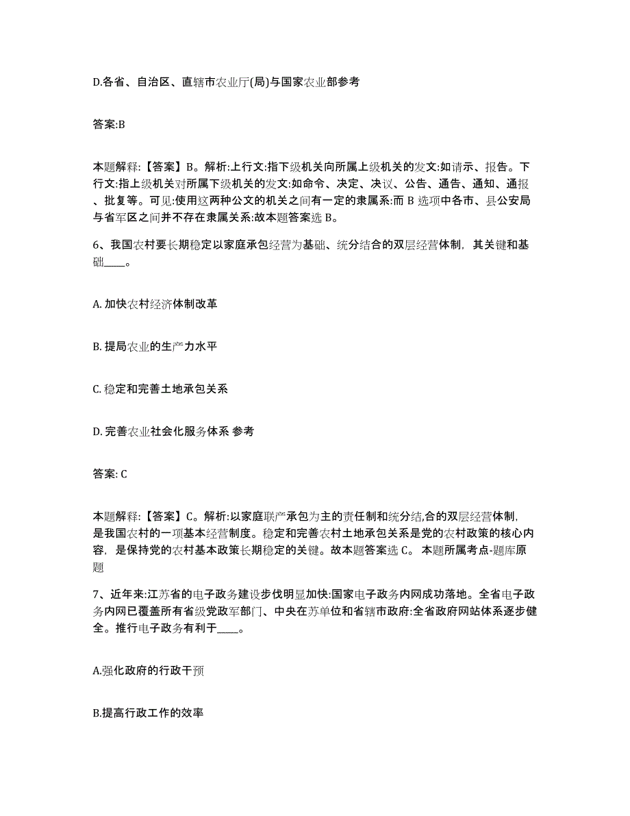 2021-2022年度陕西省咸阳市乾县政府雇员招考聘用押题练习试题A卷含答案_第4页