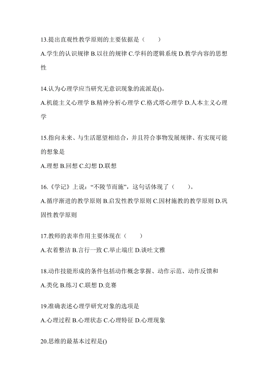 2024年辽宁省成人高考专升本《教育理论》考前冲刺卷及答案_第3页