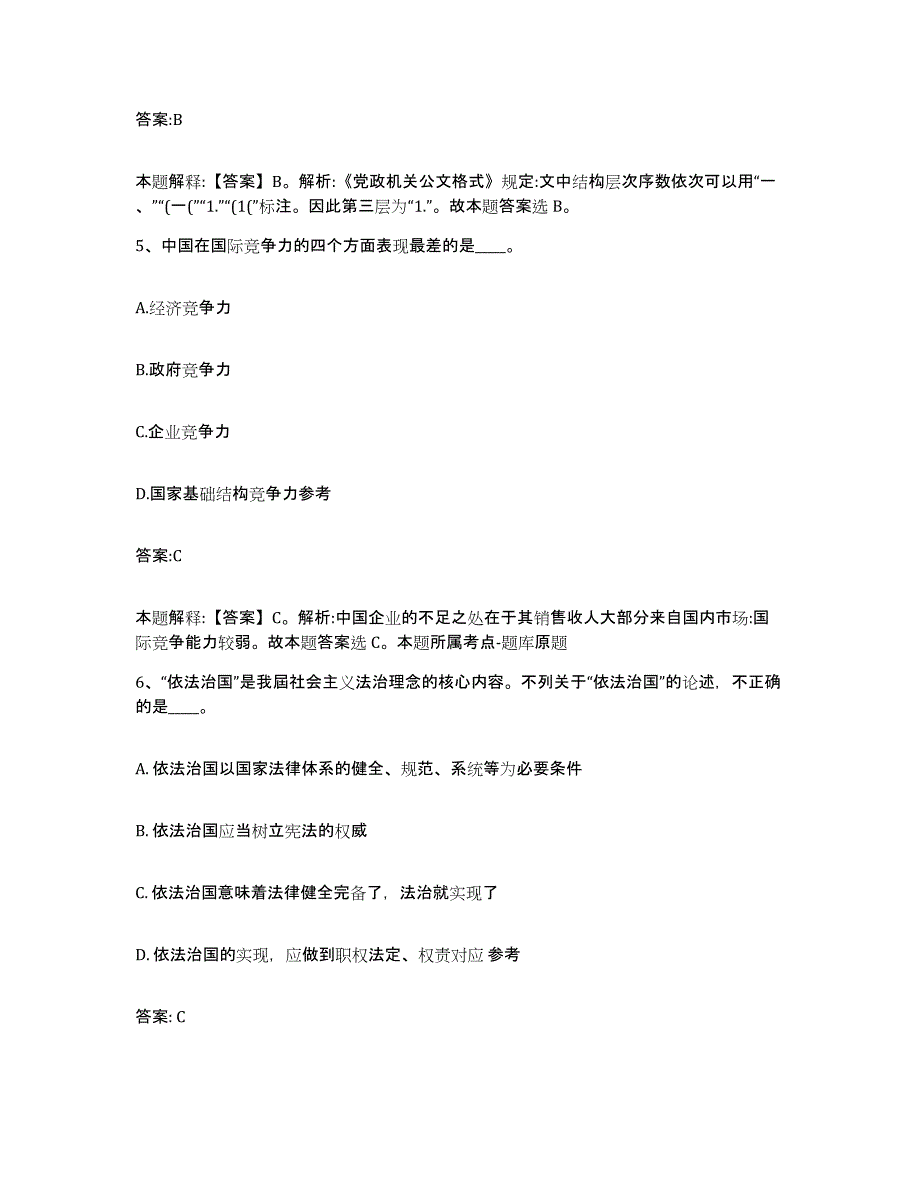 2021-2022年度青海省黄南藏族自治州尖扎县政府雇员招考聘用强化训练试卷A卷附答案_第3页