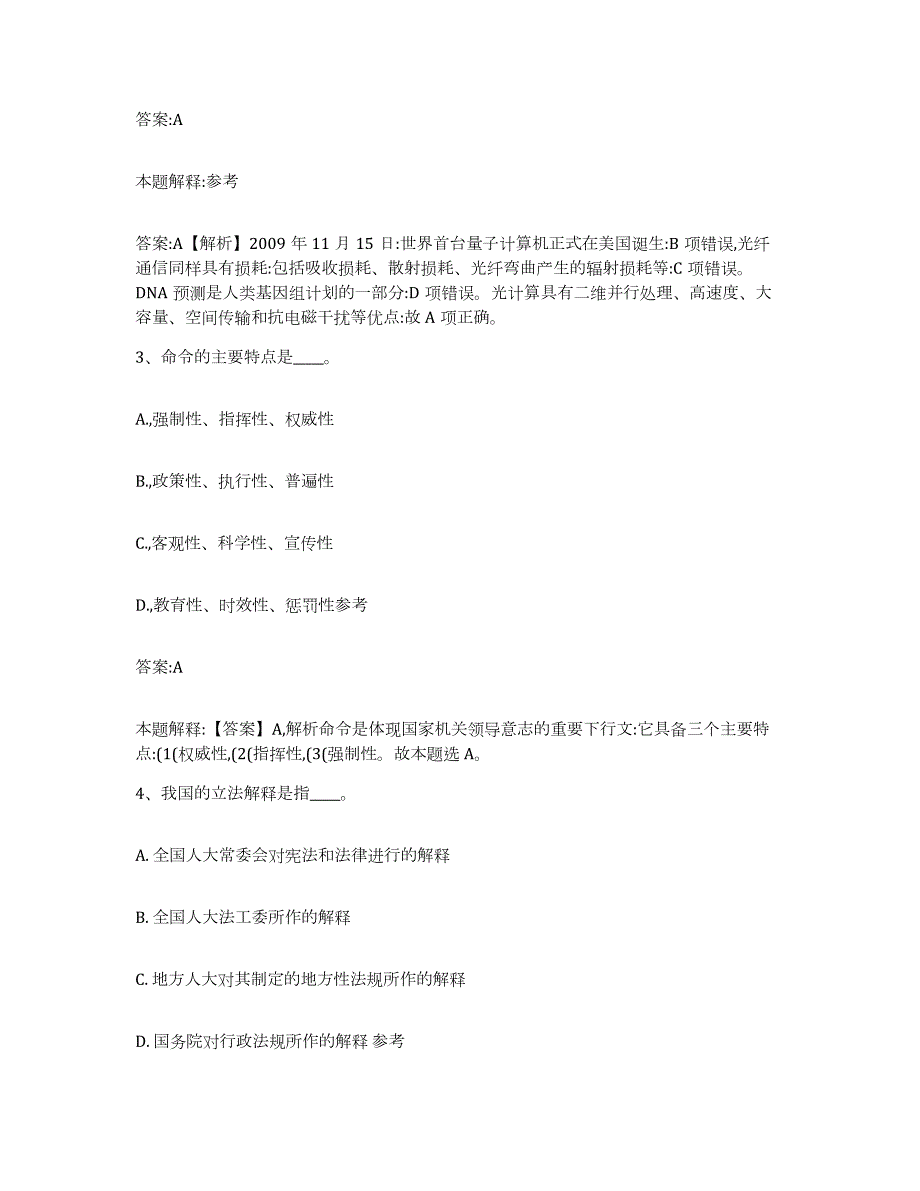 2021-2022年度重庆市县城口县政府雇员招考聘用能力检测试卷B卷附答案_第2页