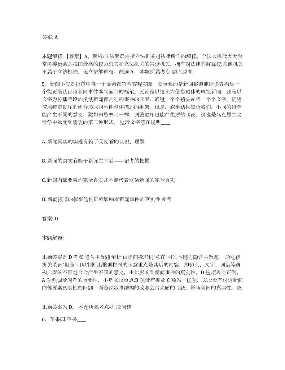 2021-2022年度重庆市县城口县政府雇员招考聘用能力检测试卷B卷附答案_第3页