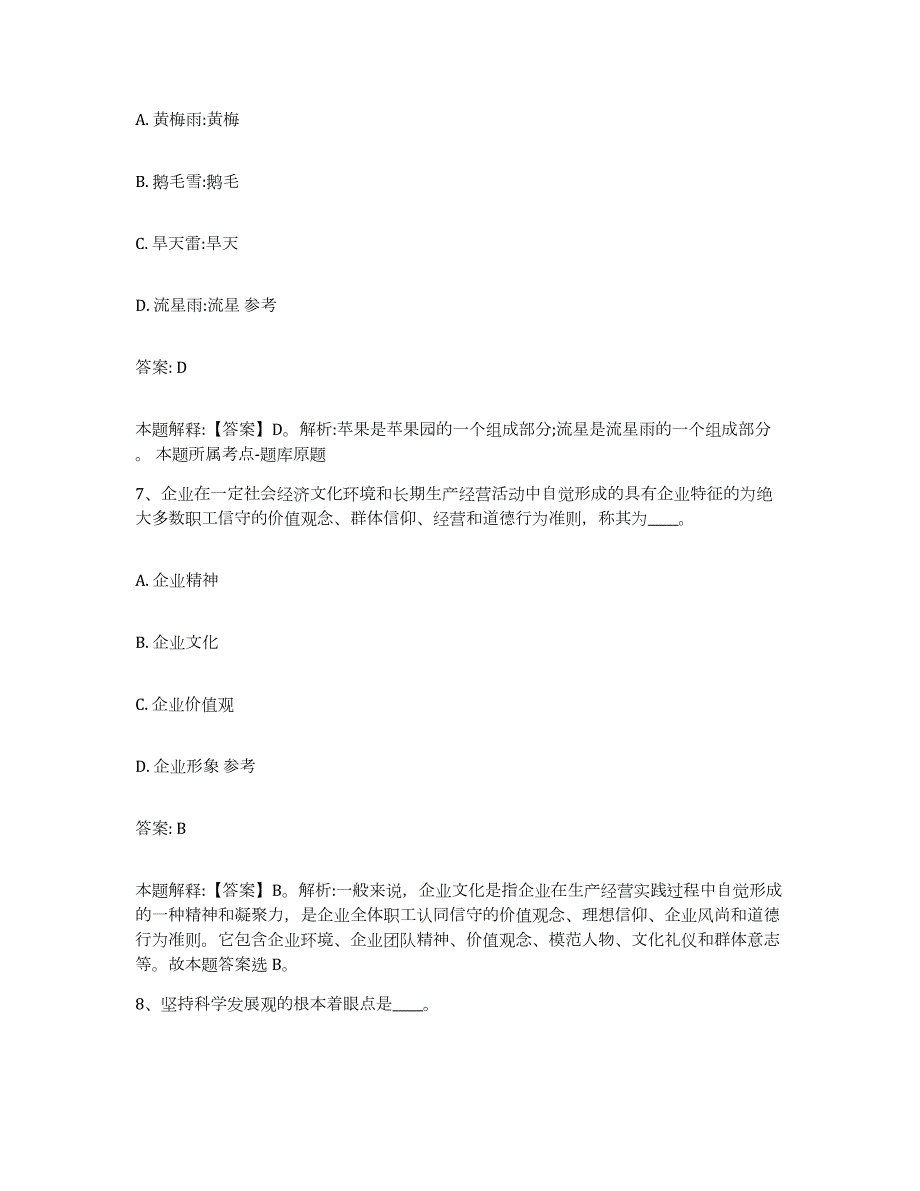 2021-2022年度重庆市县城口县政府雇员招考聘用能力检测试卷B卷附答案_第4页