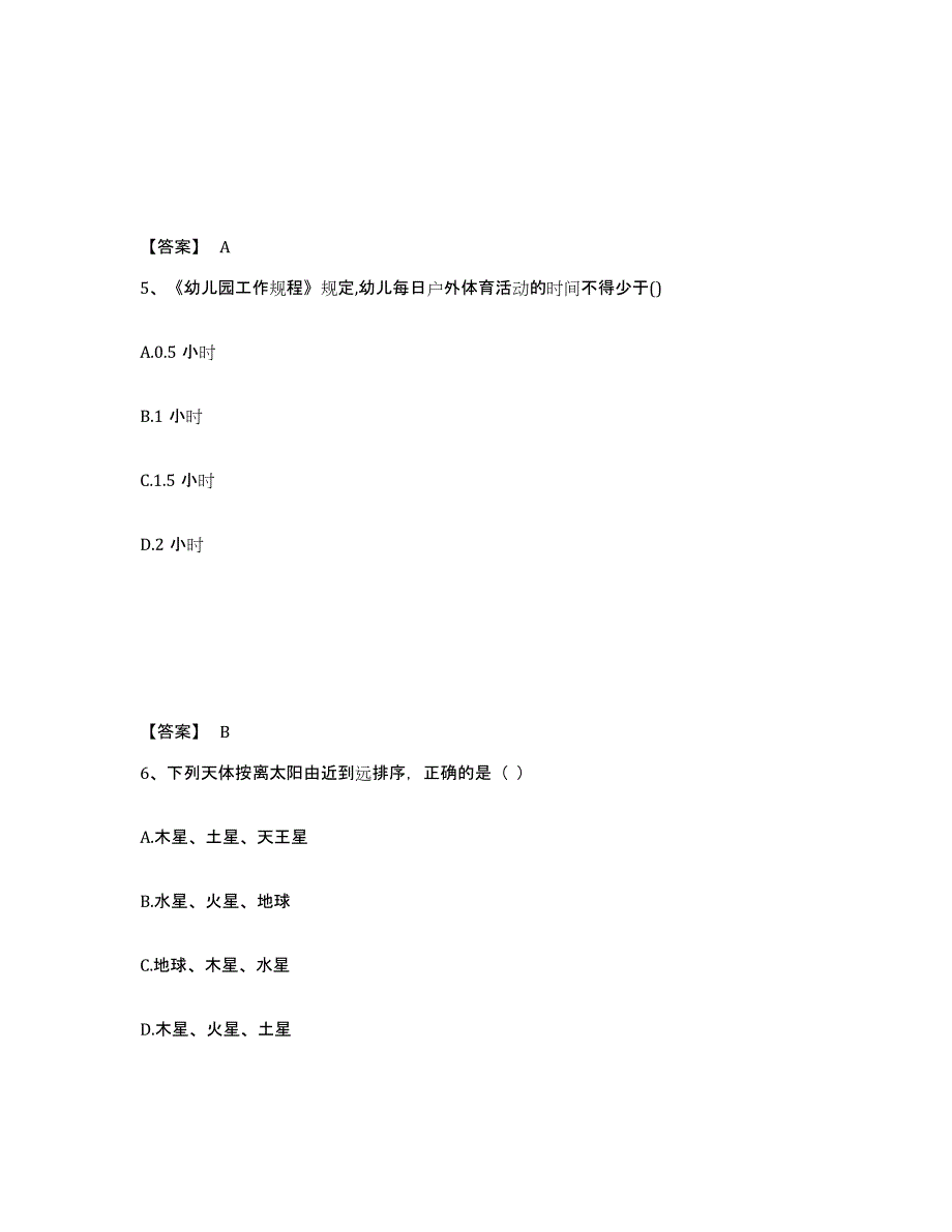 备考2024重庆市县彭水苗族土家族自治县幼儿教师公开招聘题库检测试卷B卷附答案_第3页