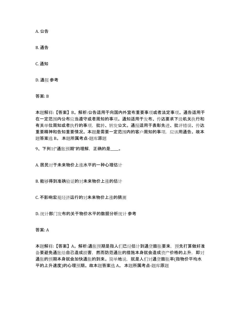 2021-2022年度黑龙江省大庆市大同区政府雇员招考聘用测试卷(含答案)_第5页