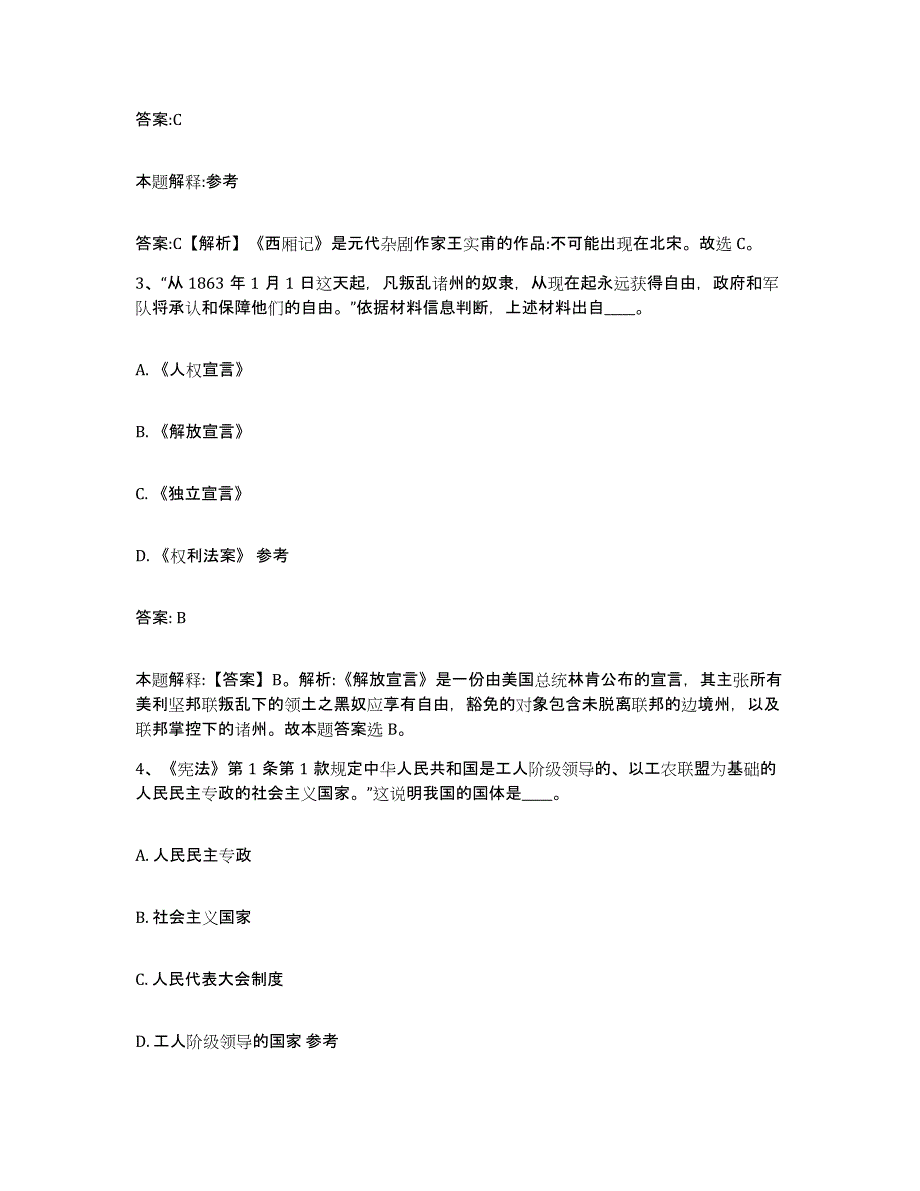 2021-2022年度黑龙江省佳木斯市同江市政府雇员招考聘用题库练习试卷B卷附答案_第2页