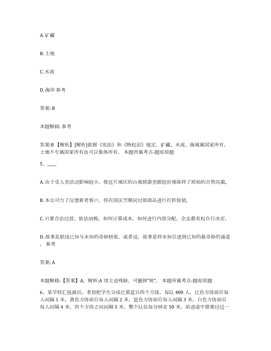 2021-2022年度辽宁省葫芦岛市南票区政府雇员招考聘用题库综合试卷B卷附答案_第3页