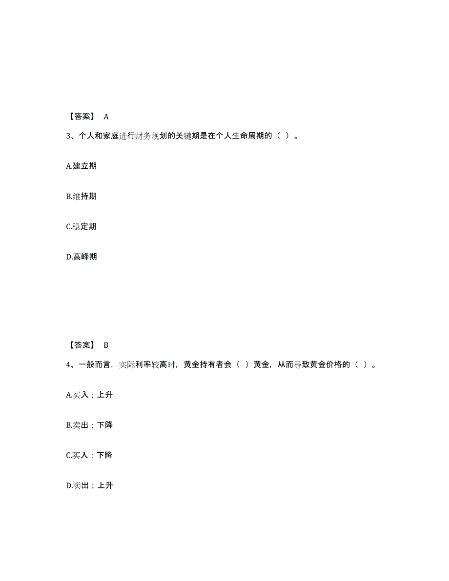 2024年度云南省初级银行从业资格之初级个人理财试题及答案四_第2页