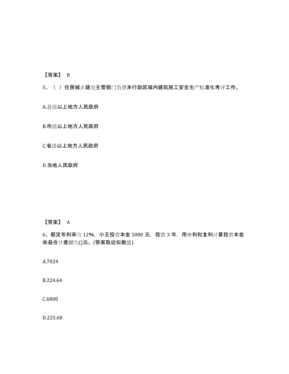 2024年度云南省初级银行从业资格之初级个人理财试题及答案四_第3页