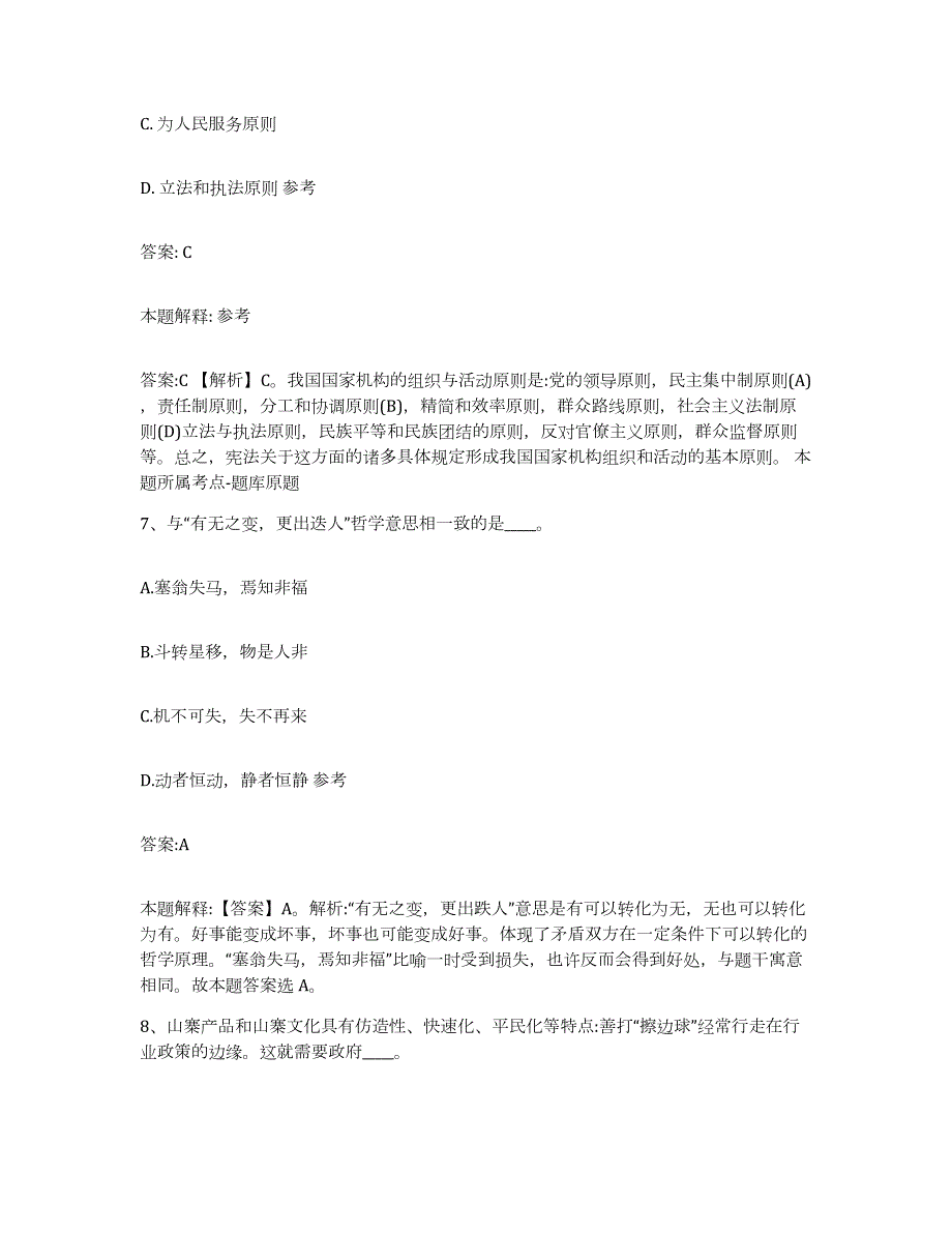 2021-2022年度重庆市南岸区政府雇员招考聘用通关考试题库带答案解析_第4页