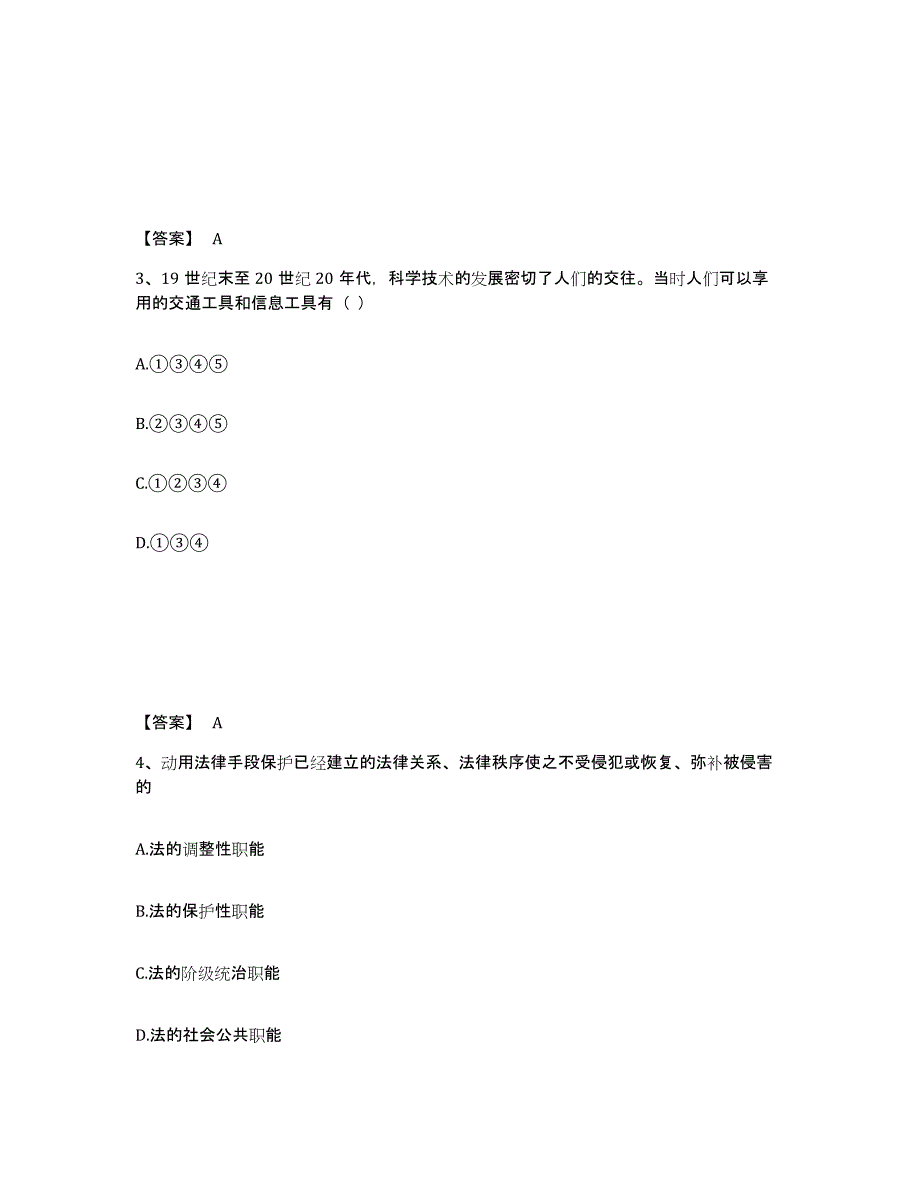 备考2024河南省洛阳市涧西区幼儿教师公开招聘题库与答案_第2页