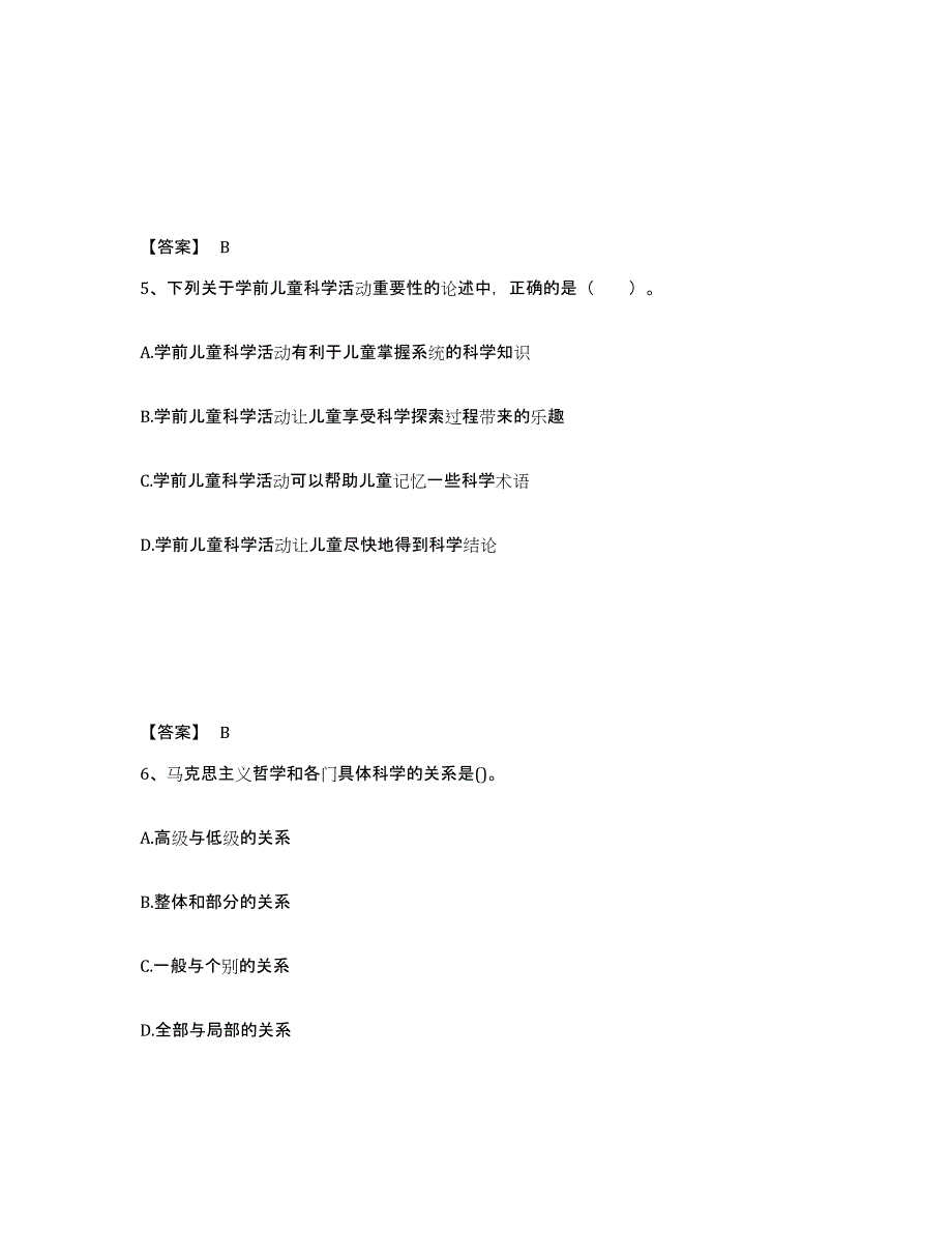 备考2024河南省洛阳市涧西区幼儿教师公开招聘题库与答案_第3页