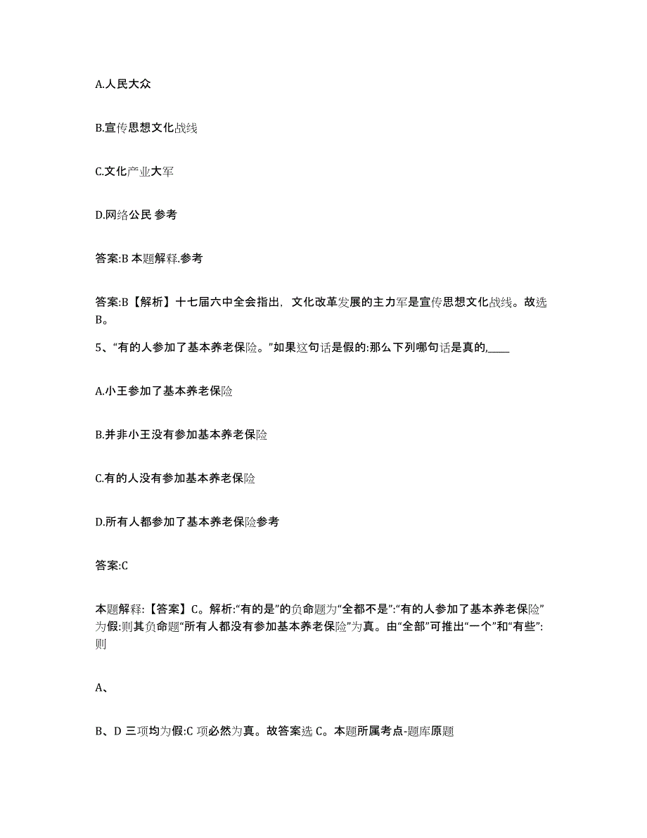 2021-2022年度辽宁省朝阳市北票市政府雇员招考聘用题库练习试卷B卷附答案_第3页