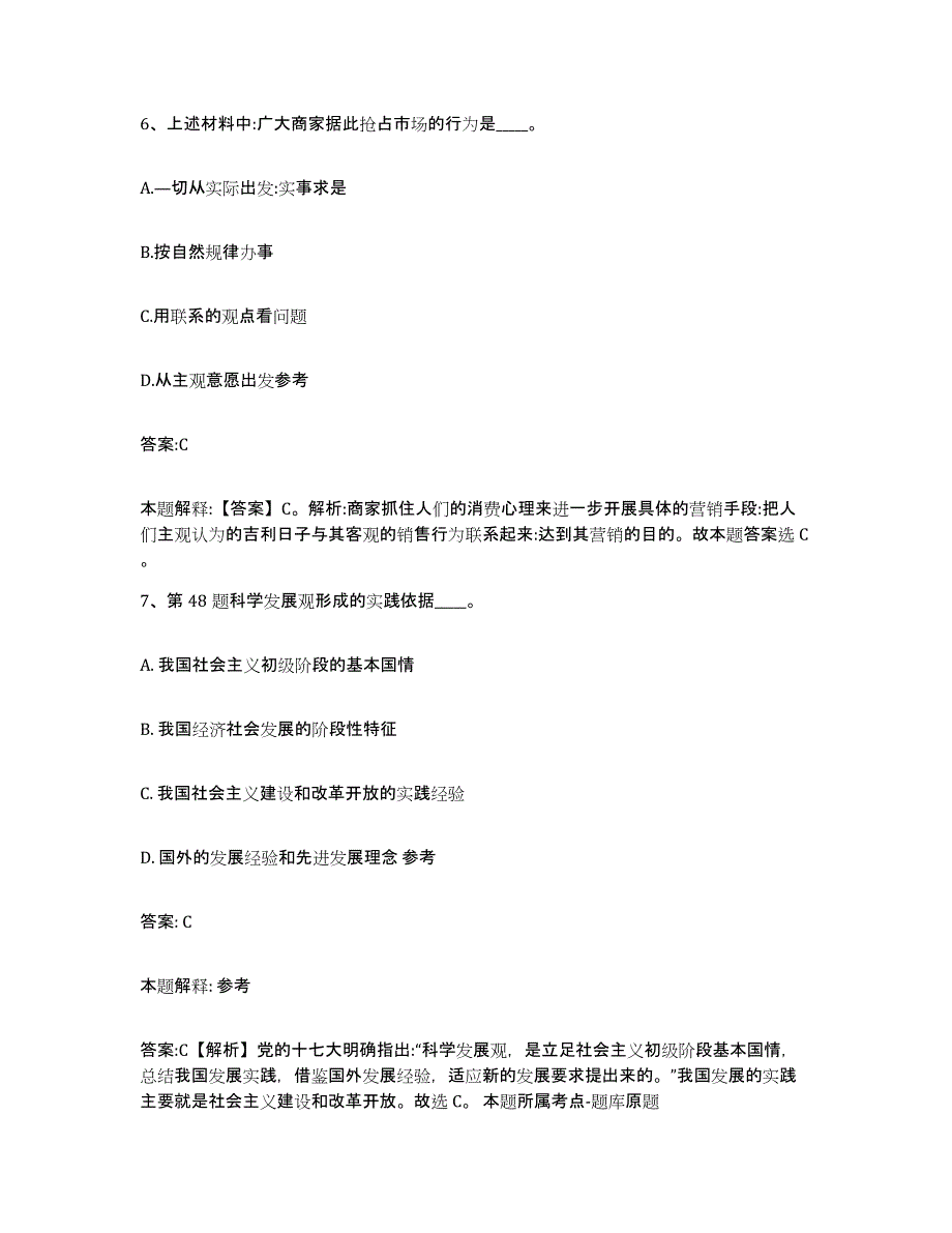 2021-2022年度辽宁省朝阳市北票市政府雇员招考聘用题库练习试卷B卷附答案_第4页