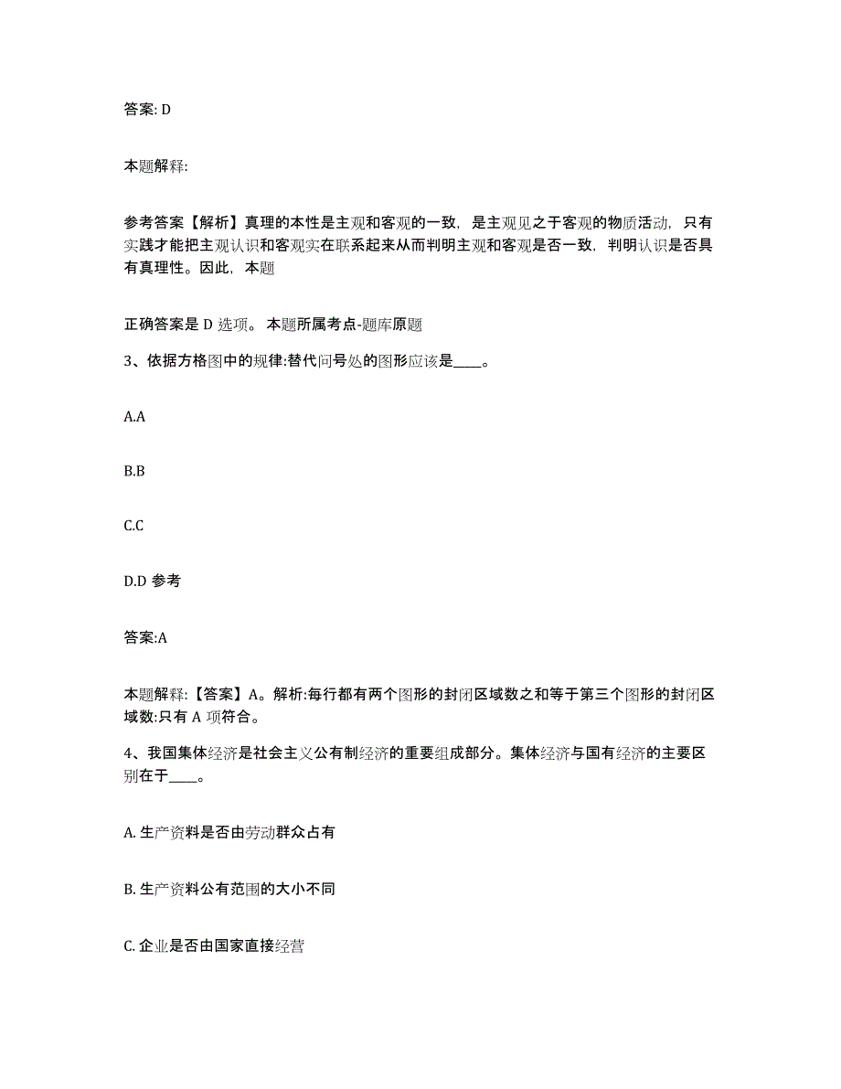 2021-2022年度黑龙江省哈尔滨市宾县政府雇员招考聘用题库检测试卷A卷附答案_第2页