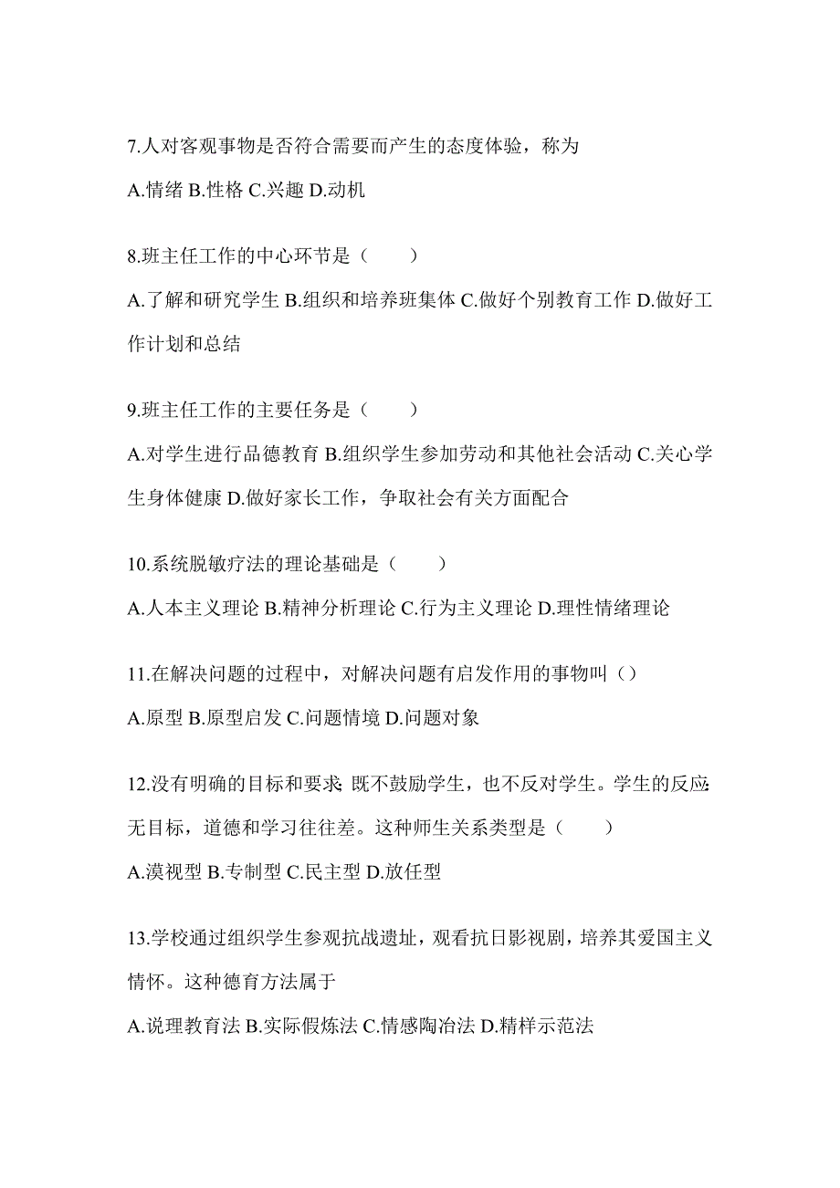 2024辽宁省成人高考专升本《教育理论》备考题库_第2页