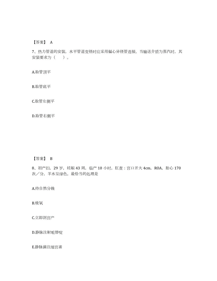 2024年度上海市二级造价工程师之安装工程建设工程计量与计价实务能力测试试卷B卷附答案_第4页