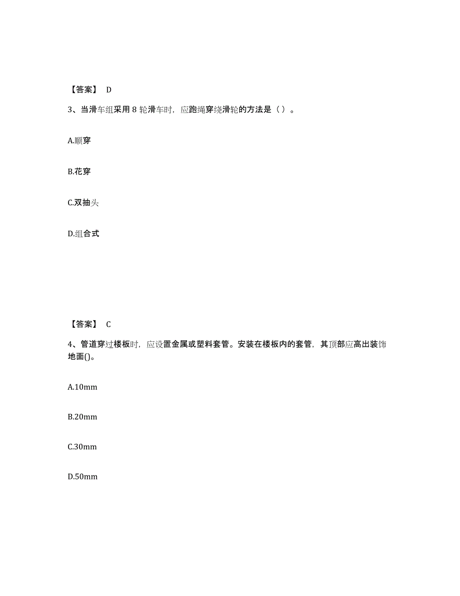 2024年度重庆市二级建造师之二建机电工程实务自测提分题库加答案_第2页