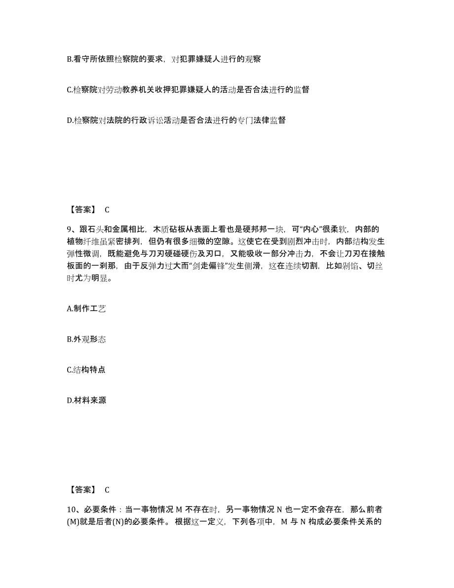 2024年度上海市公务员（国考）之行政职业能力测验每日一练试卷A卷含答案_第5页