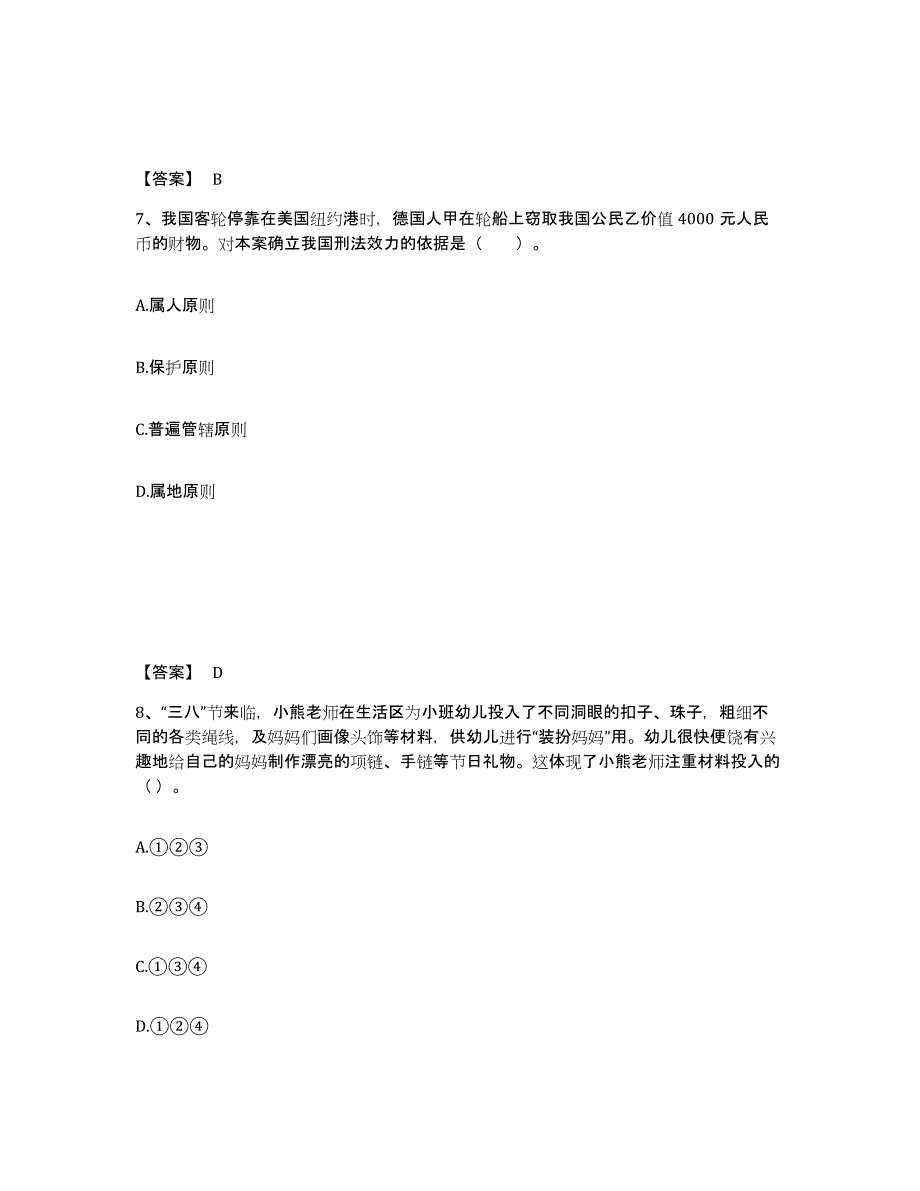 备考2024甘肃省庆阳市环县幼儿教师公开招聘试题及答案_第4页