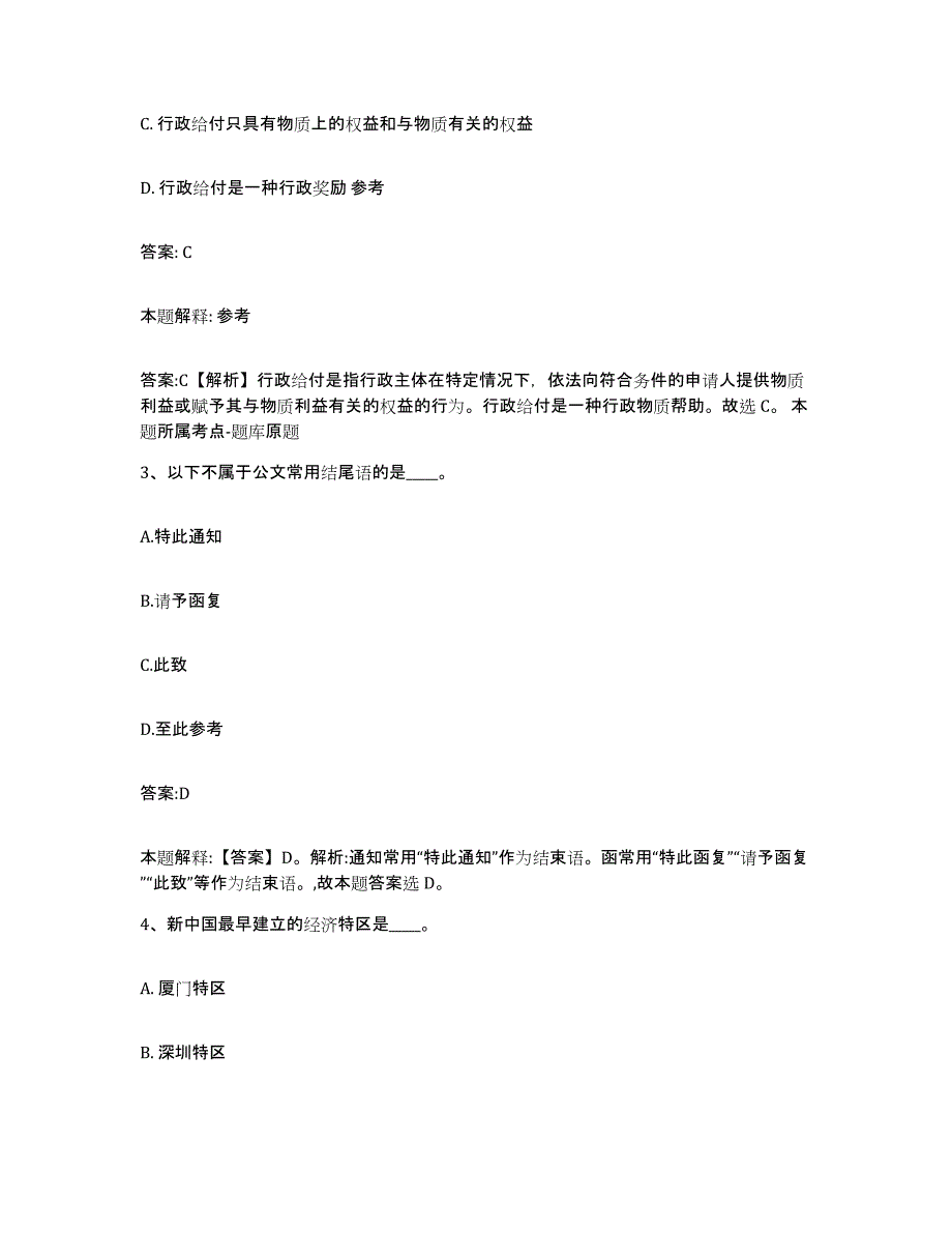 2021-2022年度青海省海北藏族自治州门源回族自治县政府雇员招考聘用题库附答案（典型题）_第2页