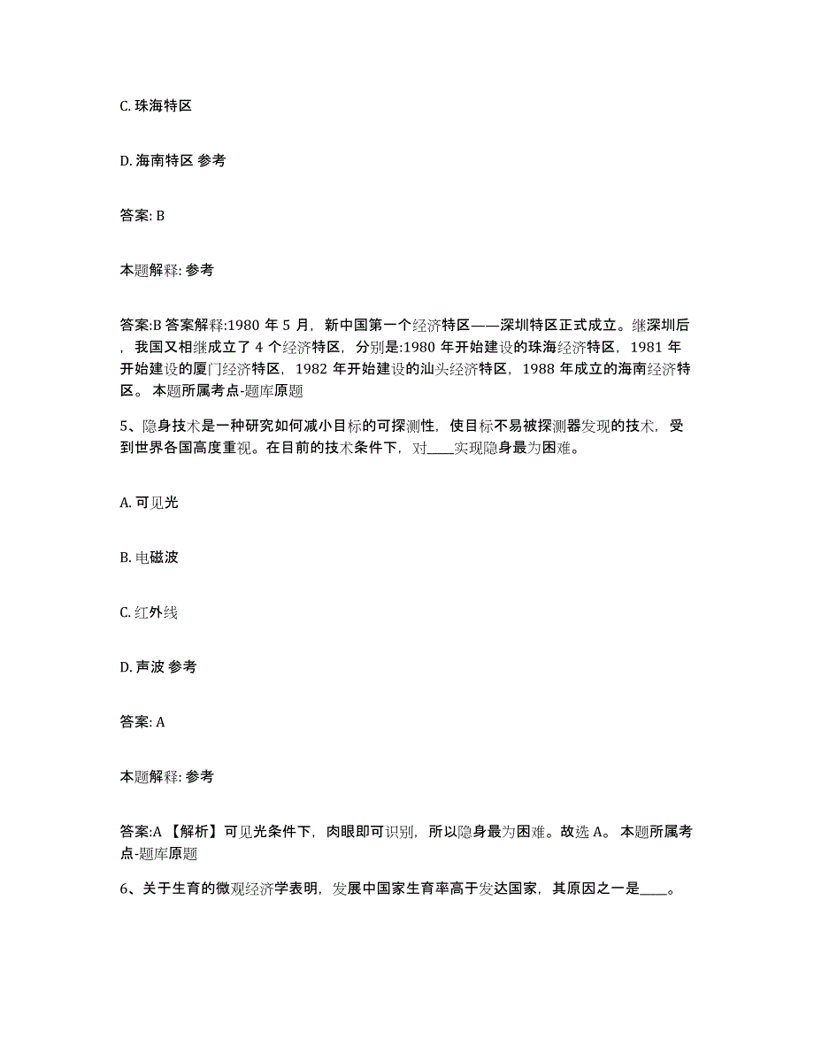 2021-2022年度青海省海北藏族自治州门源回族自治县政府雇员招考聘用题库附答案（典型题）_第3页