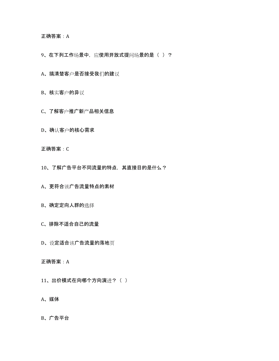 2024年度上海市互联网营销师中级模拟试题（含答案）_第4页