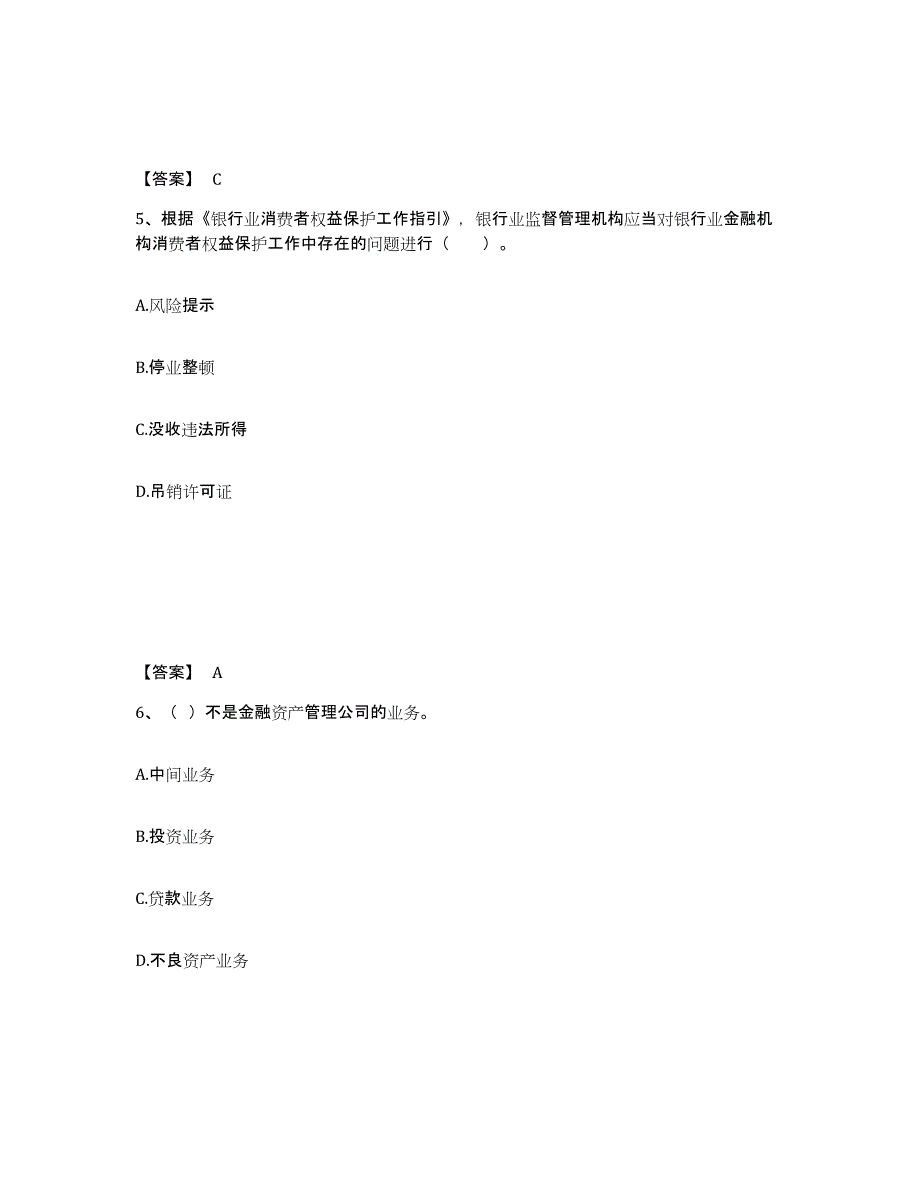 2024年度宁夏回族自治区初级银行从业资格之初级银行管理试题及答案八_第3页