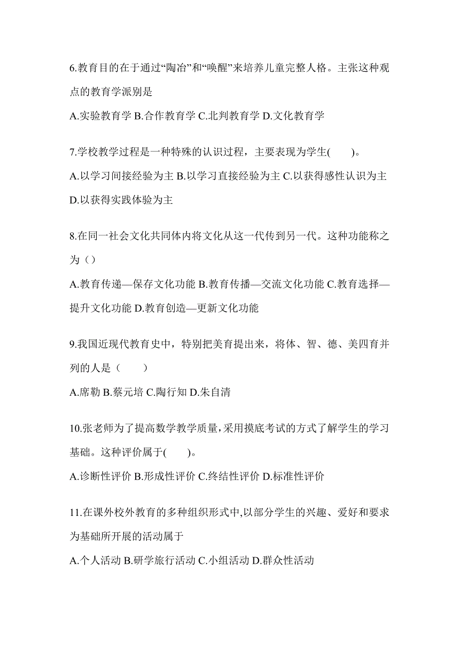 2024年度广东省成人高考专升本《教育理论》考前冲刺卷（含答案）_第2页