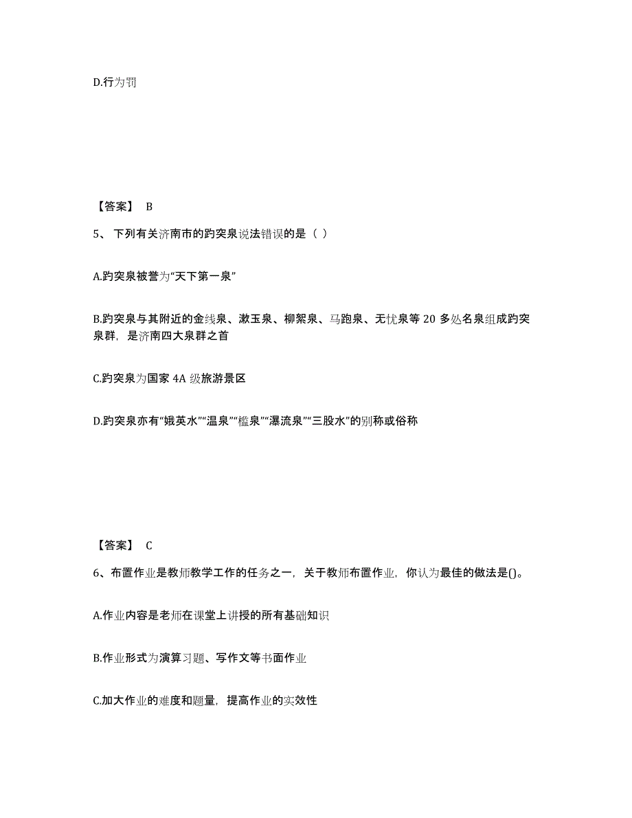 备考2024甘肃省金昌市金川区幼儿教师公开招聘基础试题库和答案要点_第3页