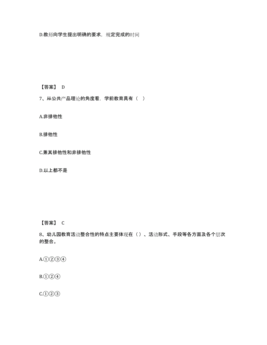 备考2024甘肃省金昌市金川区幼儿教师公开招聘基础试题库和答案要点_第4页