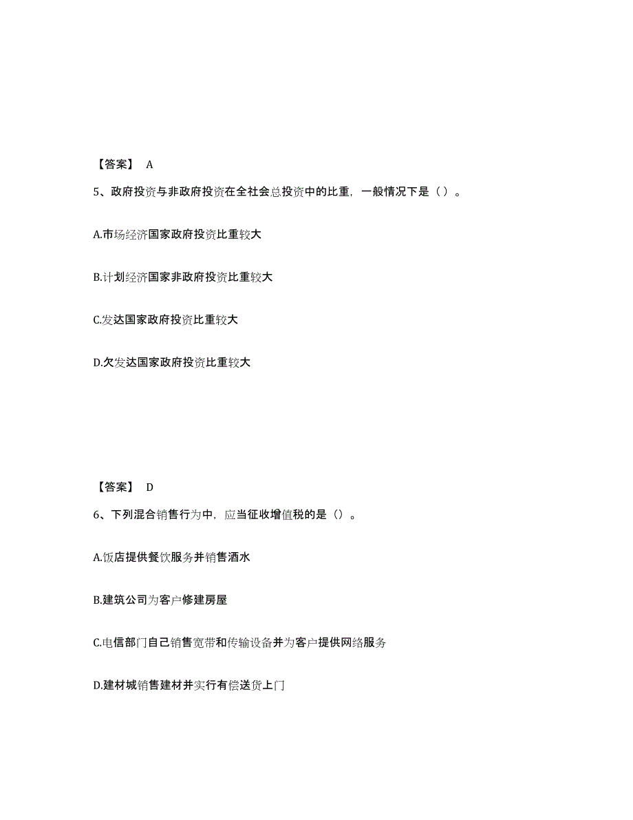 2024年度重庆市初级经济师之初级经济师财政税收题库附答案（基础题）_第3页