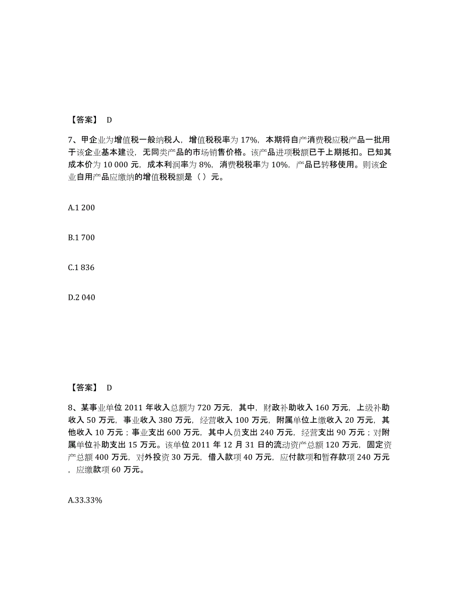 2024年度重庆市初级经济师之初级经济师财政税收题库附答案（基础题）_第4页