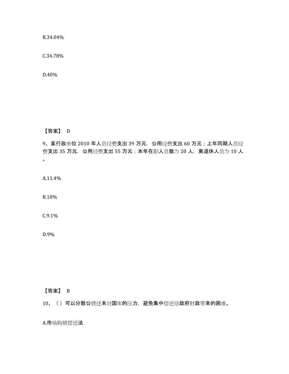 2024年度重庆市初级经济师之初级经济师财政税收题库附答案（基础题）_第5页