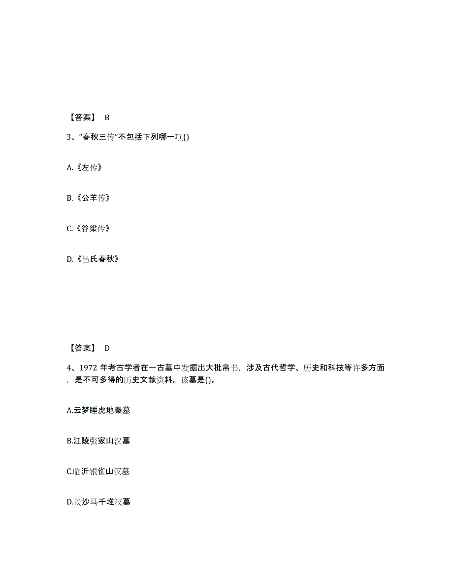 2024年度上海市教师资格之中学历史学科知识与教学能力题库练习试卷B卷附答案_第2页