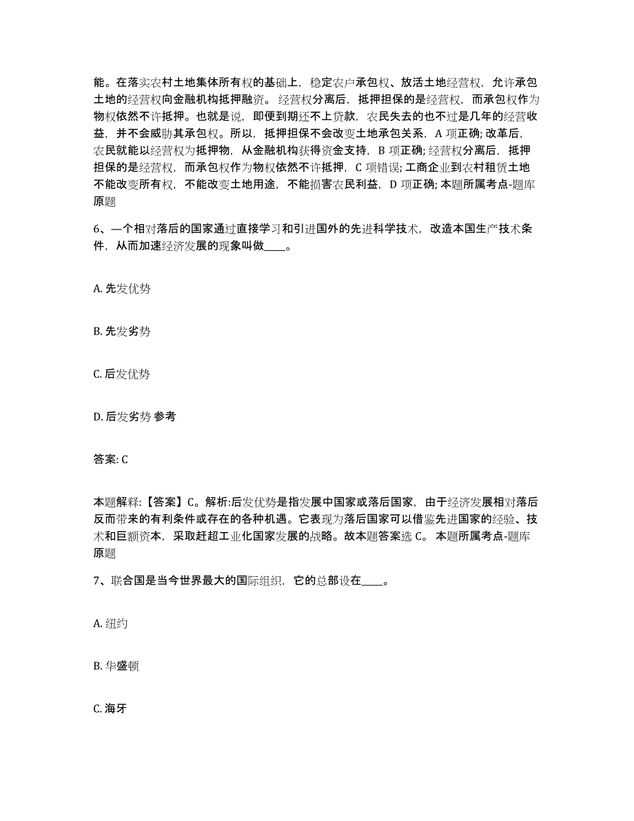 2021-2022年度黑龙江省伊春市铁力市政府雇员招考聘用自我检测试卷A卷附答案_第4页