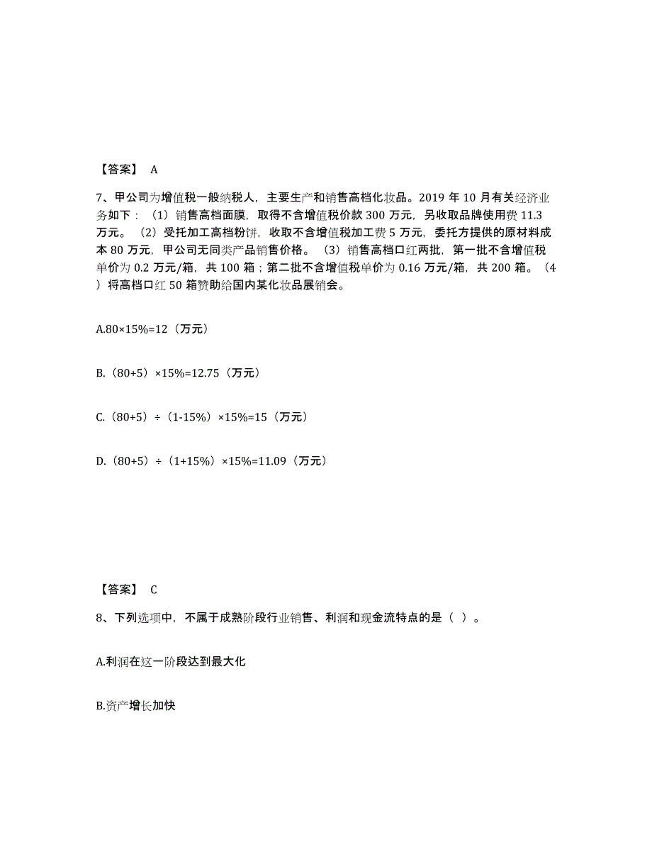 2024年度天津市初级银行从业资格之初级公司信贷试题及答案三_第4页