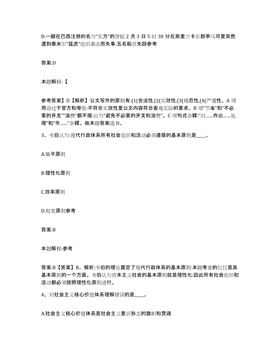 2021-2022年度陕西省延安市志丹县政府雇员招考聘用自测模拟预测题库_第2页