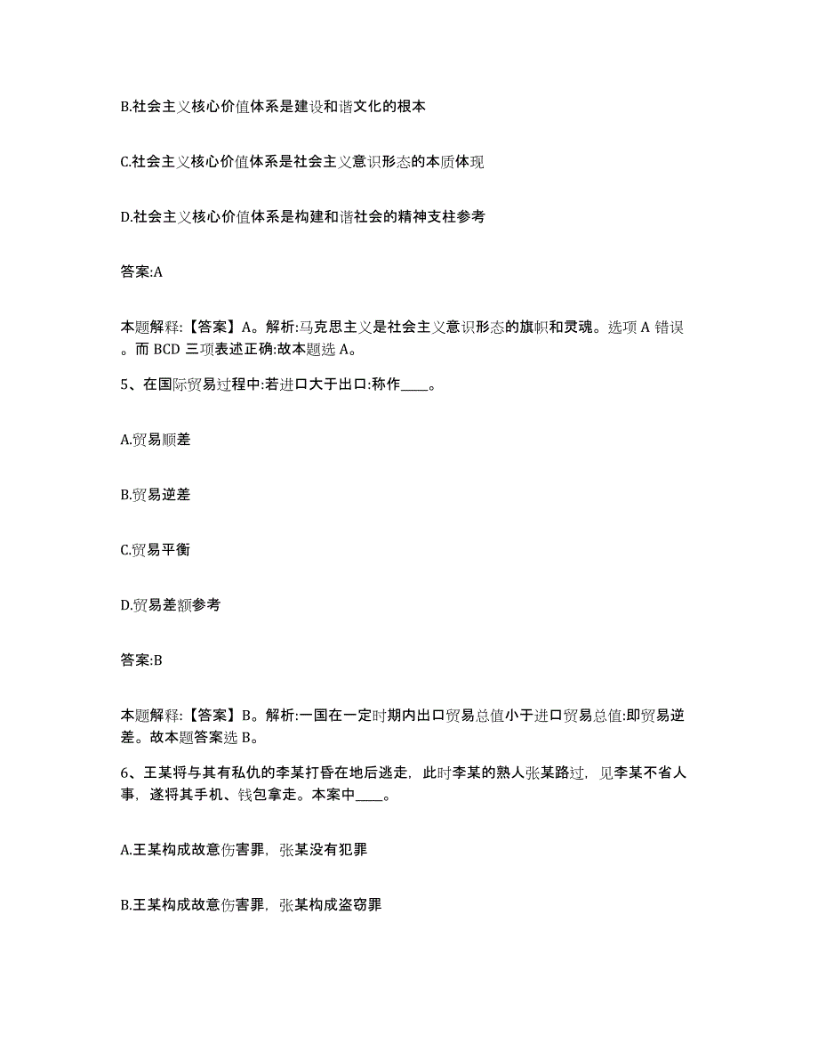 2021-2022年度陕西省延安市志丹县政府雇员招考聘用自测模拟预测题库_第3页