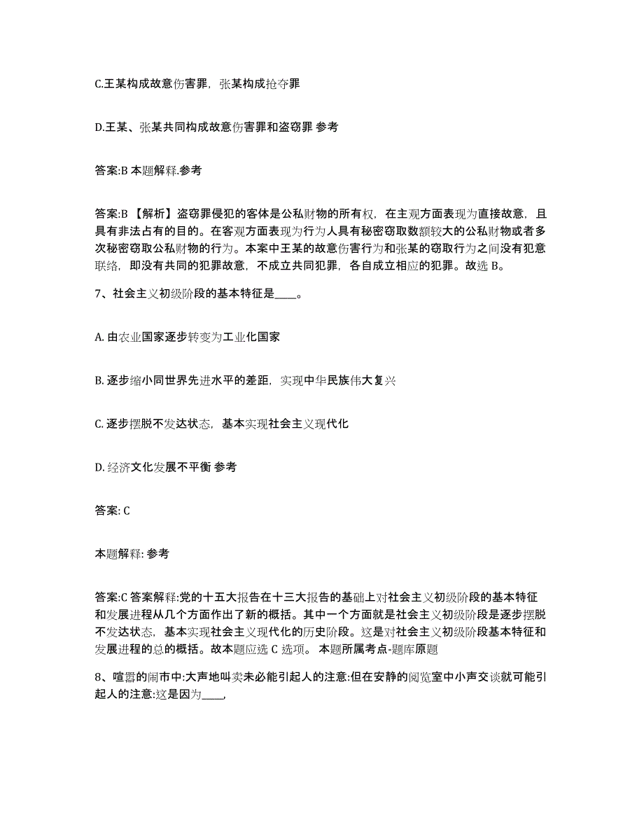 2021-2022年度陕西省延安市志丹县政府雇员招考聘用自测模拟预测题库_第4页