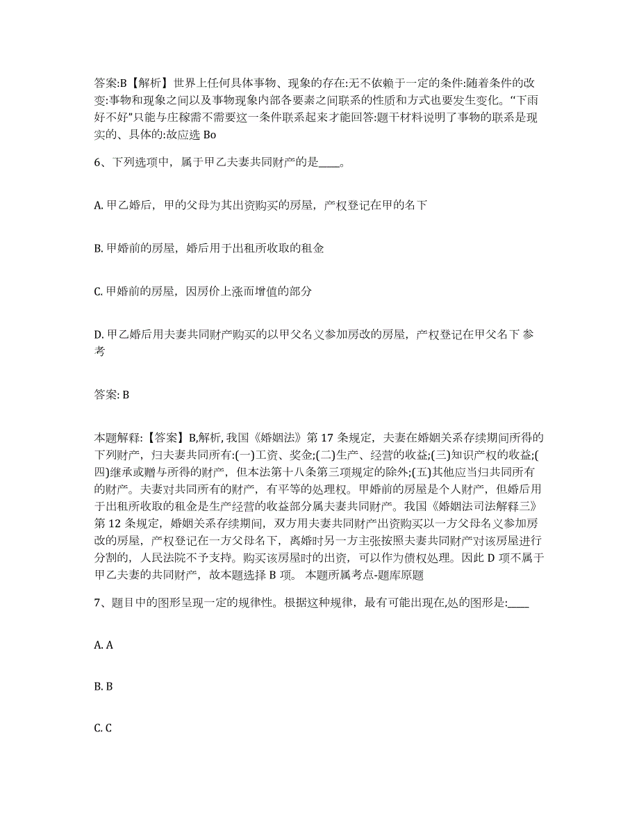 2021-2022年度黑龙江省大兴安岭地区塔河县政府雇员招考聘用题库检测试卷B卷附答案_第4页