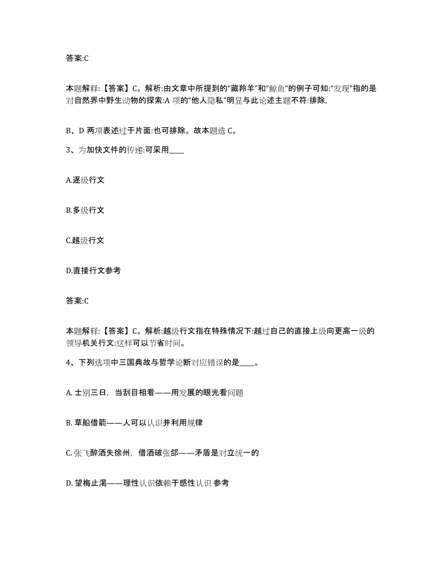 2021-2022年度青海省果洛藏族自治州玛多县政府雇员招考聘用题库综合试卷A卷附答案_第2页