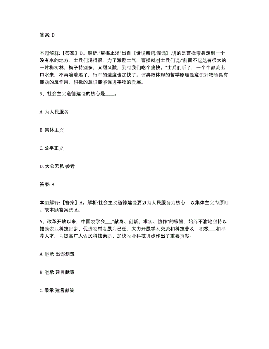 2021-2022年度青海省果洛藏族自治州玛多县政府雇员招考聘用题库综合试卷A卷附答案_第3页