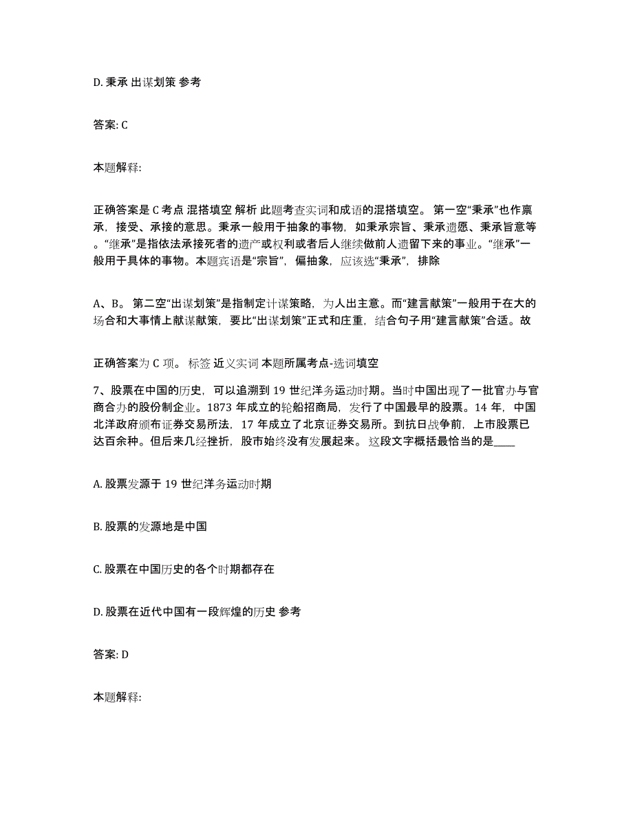 2021-2022年度青海省果洛藏族自治州玛多县政府雇员招考聘用题库综合试卷A卷附答案_第4页