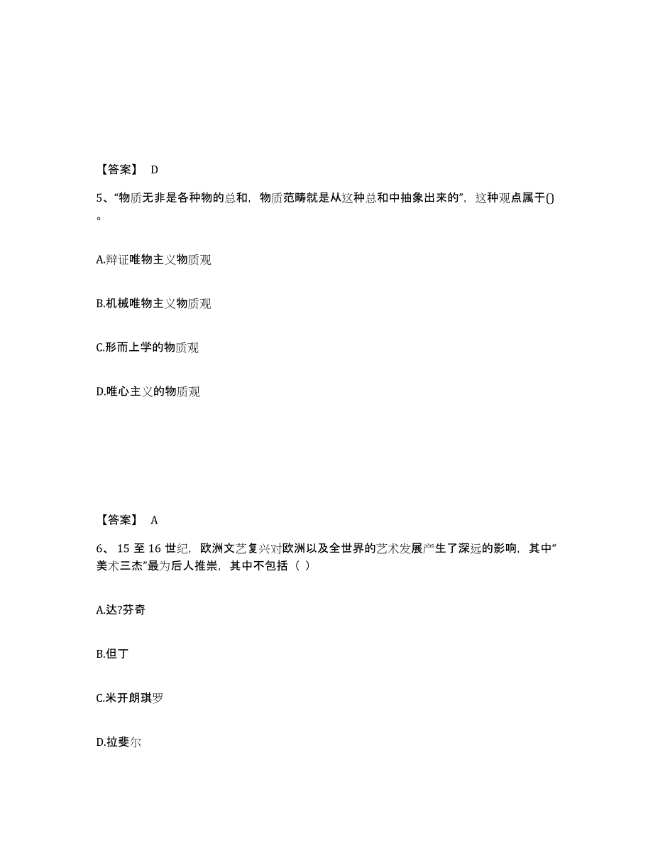 备考2024湖北省随州市曾都区幼儿教师公开招聘通关提分题库及完整答案_第3页