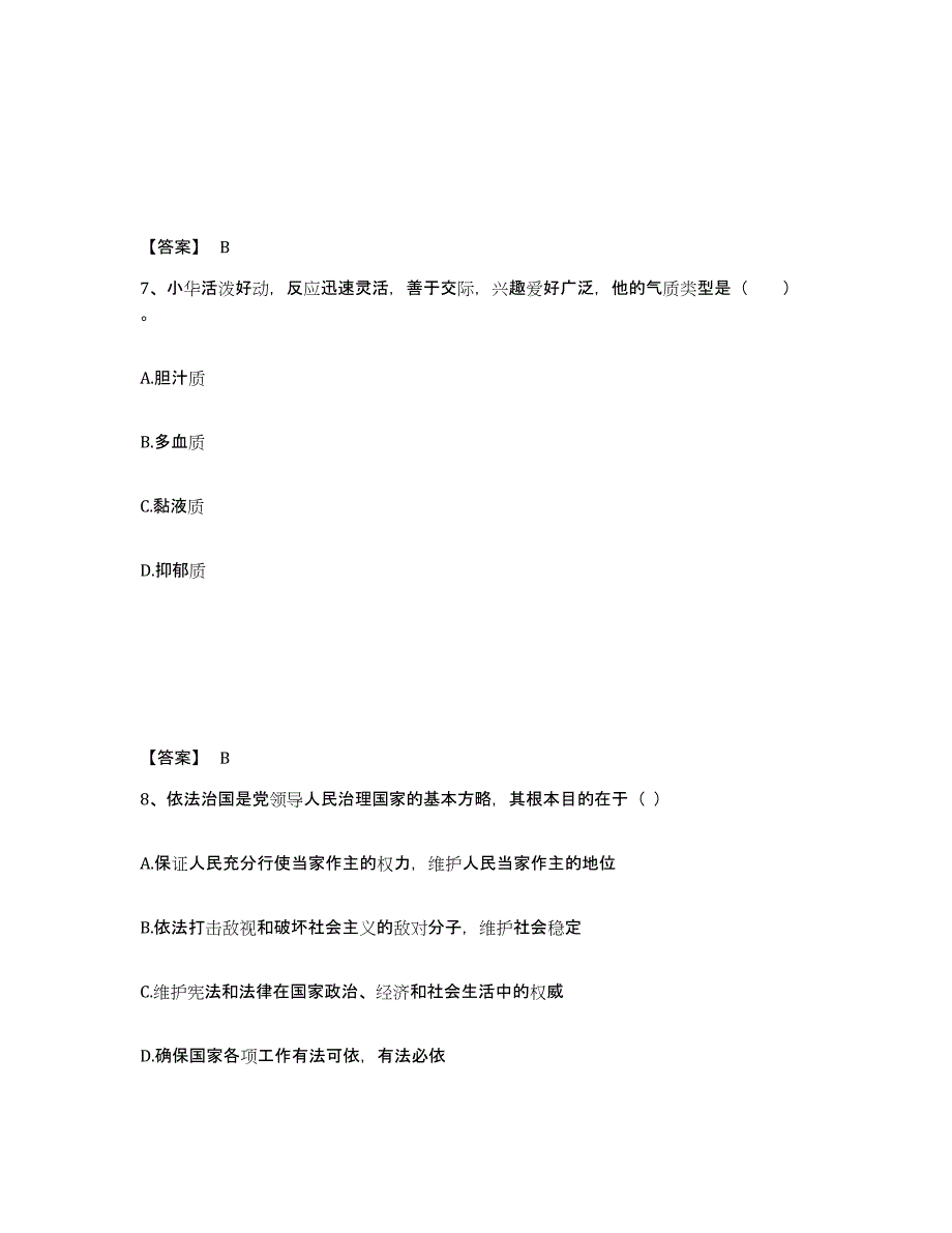 备考2024湖北省随州市曾都区幼儿教师公开招聘通关提分题库及完整答案_第4页