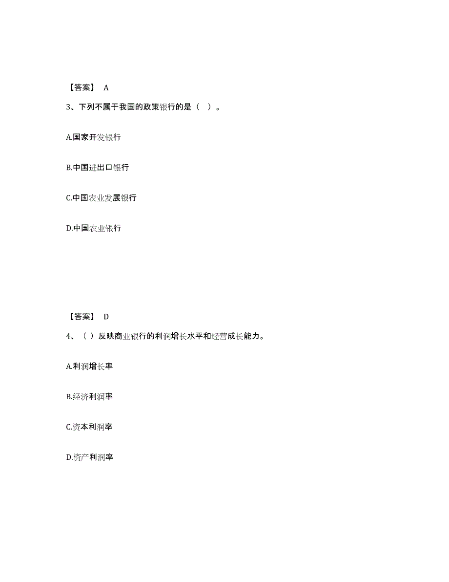 2024年度海南省初级经济师之初级金融专业考前冲刺试卷A卷含答案_第2页