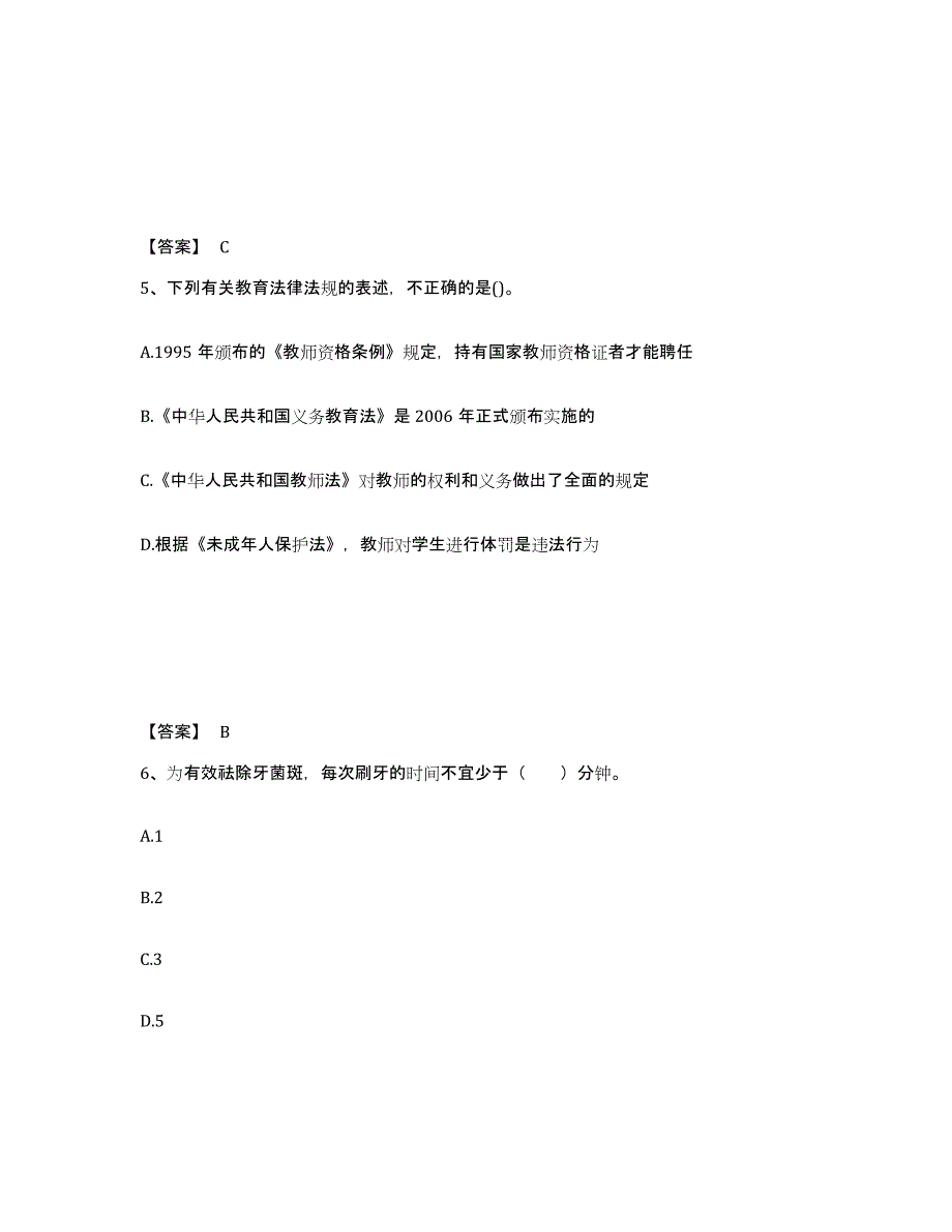 备考2024辽宁省抚顺市抚顺县幼儿教师公开招聘考前练习题及答案_第3页