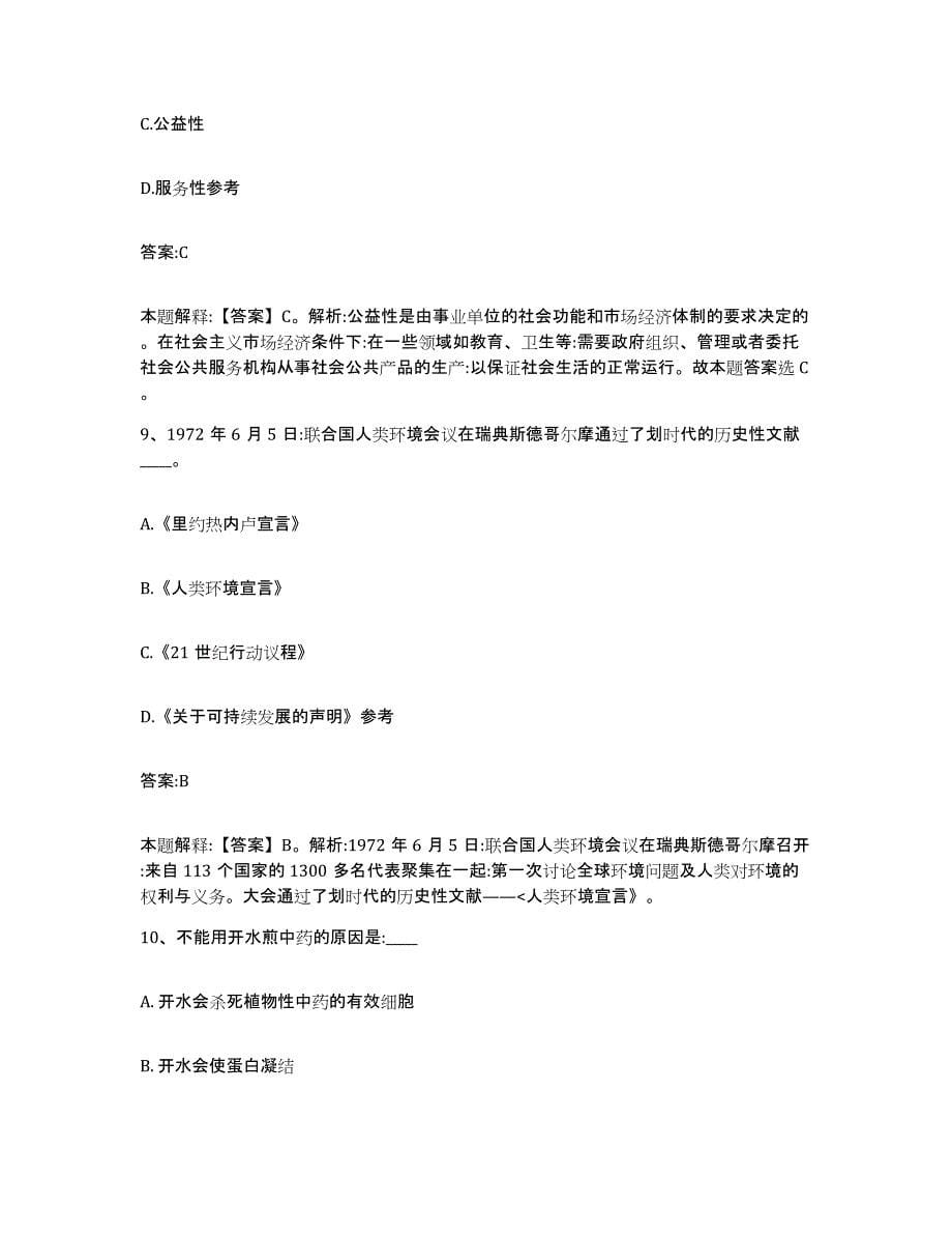 2021-2022年度重庆市长寿区政府雇员招考聘用强化训练试卷A卷附答案_第5页