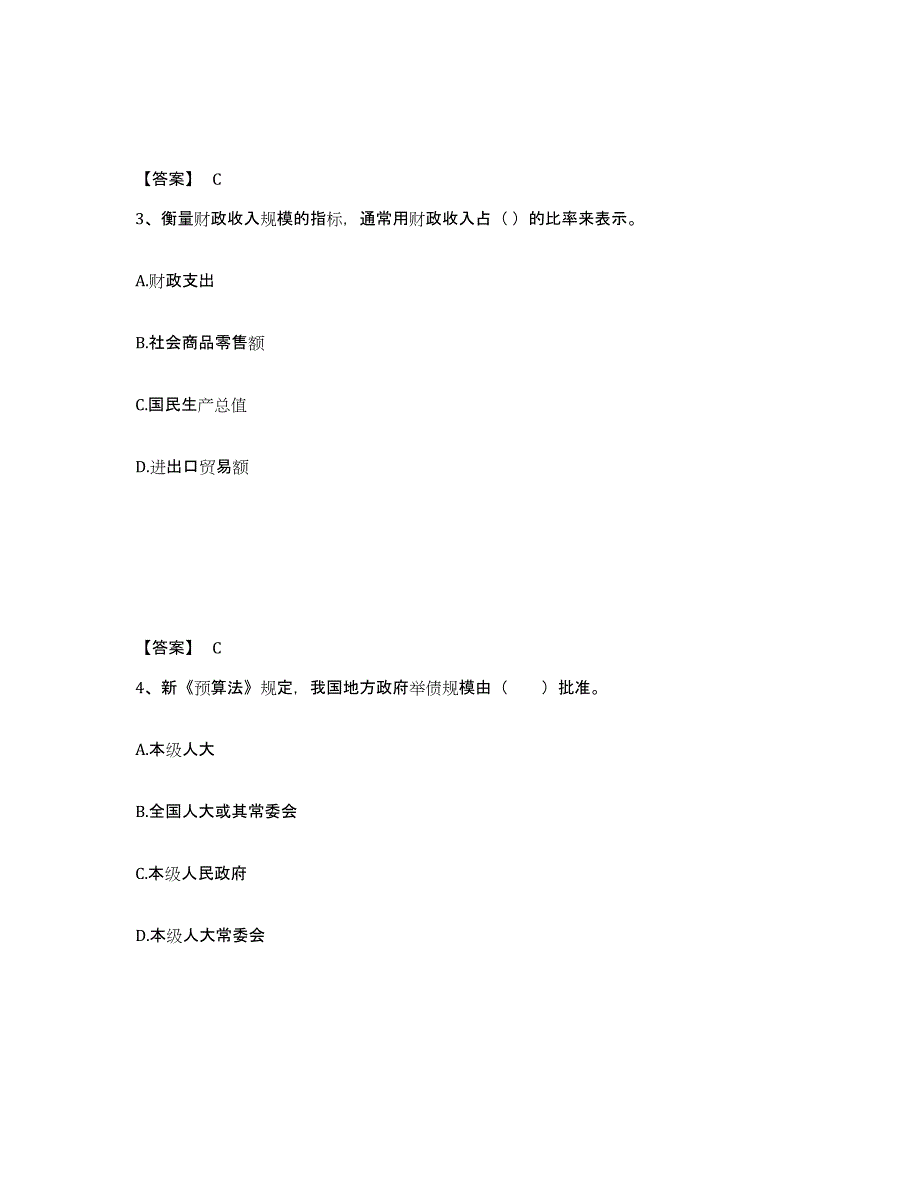 2024年度辽宁省初级经济师之初级经济师财政税收试题及答案一_第2页