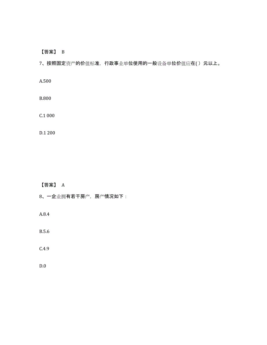 2024年度辽宁省初级经济师之初级经济师财政税收试题及答案一_第4页